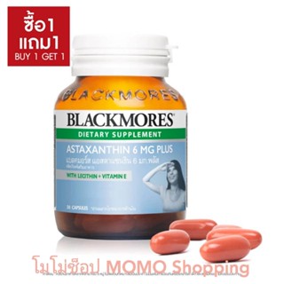 BLACKMORES แบลคมอร์สแอสตาแซนธินพลัส 6มก.30แคปซูล *2 (ซื้อ 1 แถม 1)