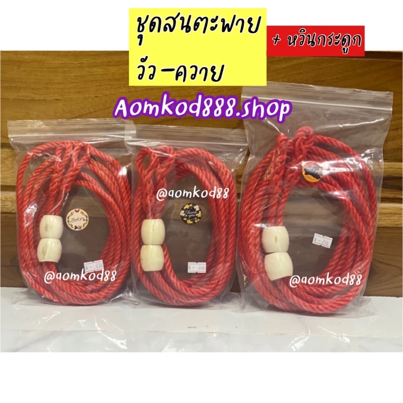 เชือกสนตะพาย วัว ควาย (มีให้เลือก2แบบ แบบเชือกเปล่า กับ พร้อมหวินกระดูก )