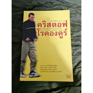 คริสตอฟ    โรคองคูร์