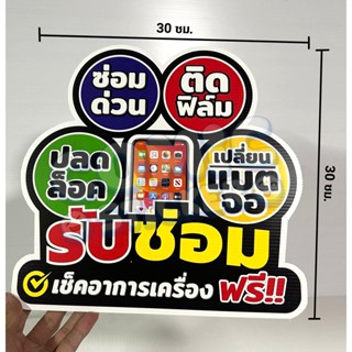 ป้ายพีพีบอร์ด ร้านมือถือ V9