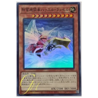 Yugioh [SLF1-JP005] Snow Plow Hustle Rustle (Super Rare)