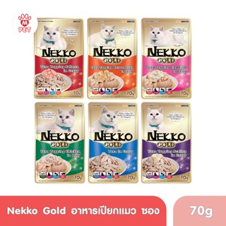 Nekko Gold อาหารเปียกแมว แบบซอง 70g.