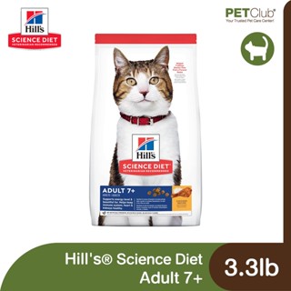 [PETClub] Hills® Science Diet® Adult 7+ - อาหารเม็ดแมวสูงวัย 3.3lb