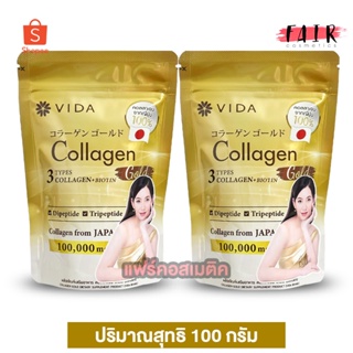 [2 ถุง] Vida Collagen Gold วีด้า คอลลาเจน โกลด์ [100 กรัม] บำรุงผิว และข้อต่อ