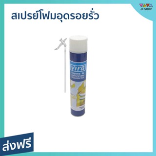 สเปรย์โฟมอุดรอยรั่ว Vira ขนาด 750 มล. สำหรับฉีดประตู หน้าต่าง ท่อระบายน้ำ - สเปรย์กันรั่วซึม โฟมอุดรอยรั่ว