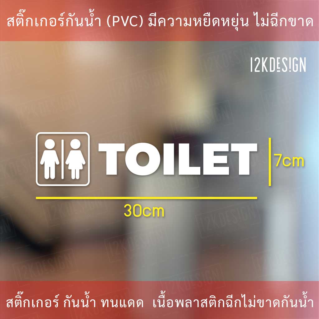 ป้ายห้องน้ำ สติ๊กเกอร์ติดห้องน้ำ เป็นสติ๊กเกอร์ไดคัทพื้นใส กันน้ำ - รูปที่ 2