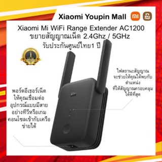 Xiaomi Mi WiFi Range Extender AC1200 เครื่องขยายWIFI ขยายสัญญาณเน็ต 2.4Ghz / 5GHz ขยาย Wi-Fi ให้ครอบคลุมทั่วทั้งหลัง