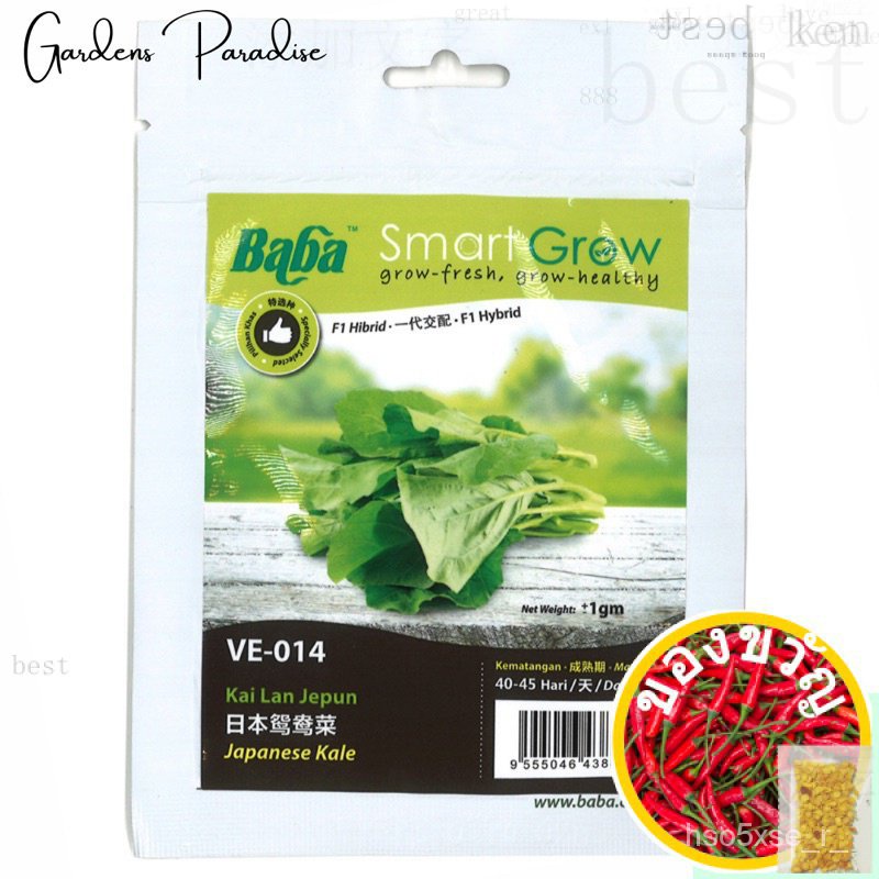 Baba Kale By Gardens Paradise บ้านและสวน/รองเท้า/ดอกไม้/ผักชี/ เซล็ตต์/หมวก/ของเล่น/สวน/อัญมณี/เสื้อ