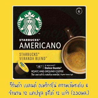 แคปซูลกาแฟ DOLCE GUSTO STARBUCKS AMERICANO VERANDA