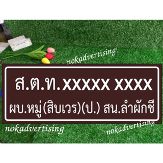 ป้ายอะคริลิกสีน้ำตาลพร้อมข้อความติดสติกเกอร์PVCแบบไดคัทขนาด15×40cm(แจ้งข้อความทางแชท