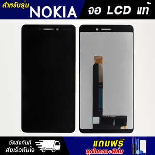 หน้าจอแท้โนเกีย Nokia จอแท้ จอชุด LCD Display จอ+ทัช *แถมฟรี*ชุดไขควงแกะจอและฟิล์มกระจก