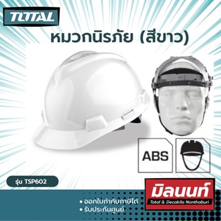 Total รุ่น TSP602 หมวกนิรภัย สีขาว