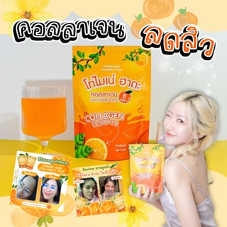 🍊ออร่าผิวพุ่งสุดขีด คอลลาเจน​วิตซี รสส้ม ลดสิว อร่อยเหมือนกินน้ำส้มสด โทไมเน่ ฮาดะ ซีพลัส100g.