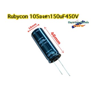 Rubycon Capacitor 150uF450V 105องศาCP10618