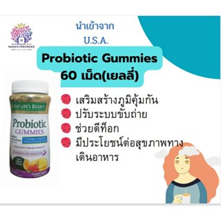 โพรไบโอติกแบบเยลลี่ Natures Bounty Probiotic 4 Billion Live Cultures Gummies, 60 Gummies