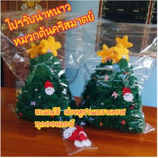 🌲หมวกกันหนาวต้นคริสมาตย์ถักไหมพรมพร้อมส่ง