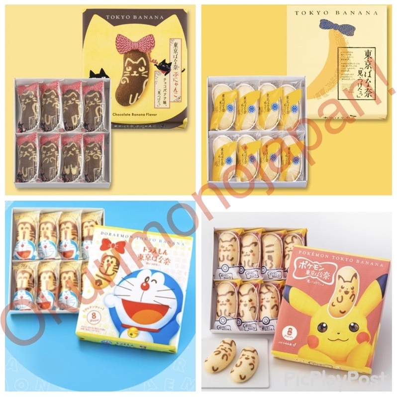 Tokyo Banana โตเกียวบานาน่า จัดส่ง 25/10/25