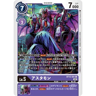 BT12-081 Astamon U Purple Digimon Card การ์ดดิจิม่อน สีม่วง ดิจิม่อนการ์ด