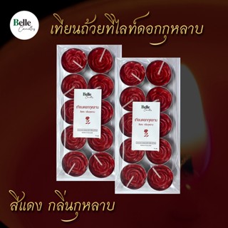 เทียนถ้วยทีไลท์ดอกกุหลาบ 🌹 #สีแดงกลิ่นหอมกุหลาบ 1 แพ็คมี 10 ชิ้น เทียนทีไลท์ (Tea Light Rose Candles)