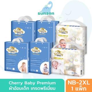 Cherry Baby ผ้าอ้อมเด็ก เชอร์รี่ เบบี้ ผ้าอ้อมสำเร็จรูป แบบเทป แบบกางเกง (ไซส์ NB-2XL) แพมเพิสเด็ก แพมเพิส