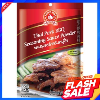 Hand Brand No.1-thai Pork Bbq Seasoning ผงปรุงรสสำหรับหมูปิ้งHand Brand No.1-thai Pork Bbq Assaisonnement Poudre dassai