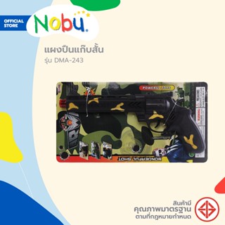 NOBU ของเล่น แผงปืนแก๊บสั้น รุ่น DMA-243 |ZWF|