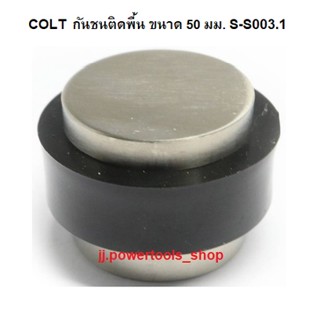 กันชนประตูติดพื้น กันชนประตู พร้อมยางกันกระแทก รุ่นตัน ขนาดความสูง 50มม. COLT # S-S003.1 (SS) สีสแตนเลสยางดำ