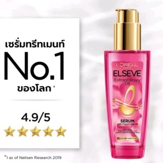 (จัดส่งKerry Express)LOREALออยบำรุงผมLOREALPARIS ELSEVE Extraordinary oil(100ml)