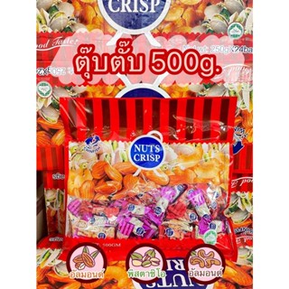 ขนมตุ๊บตั๊บมาเลเซีย (วันผลิตใหม่) NUTS CRISP TWIN-FISH ขนมถั่วอัดแท่งรวมรส