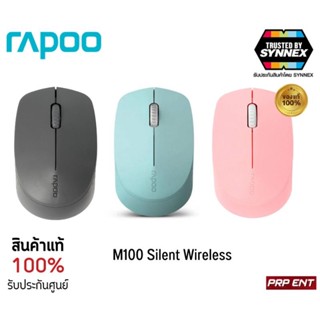 RAPOO M100 Silent Multi-mode Mouse เมาส์ไร้สาย/เมาส์บลูทูธแบบเงียบ (สินค้ามีประกันศูนย์ 1ปี)