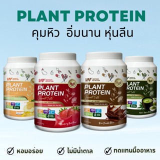 VERTECH NUTRITION โปรตีนพืช Plant Protein Superfoods &amp; Greens วีแกน ผักผลไม้ ไฟเบอร์  ลดน้ำหนัก