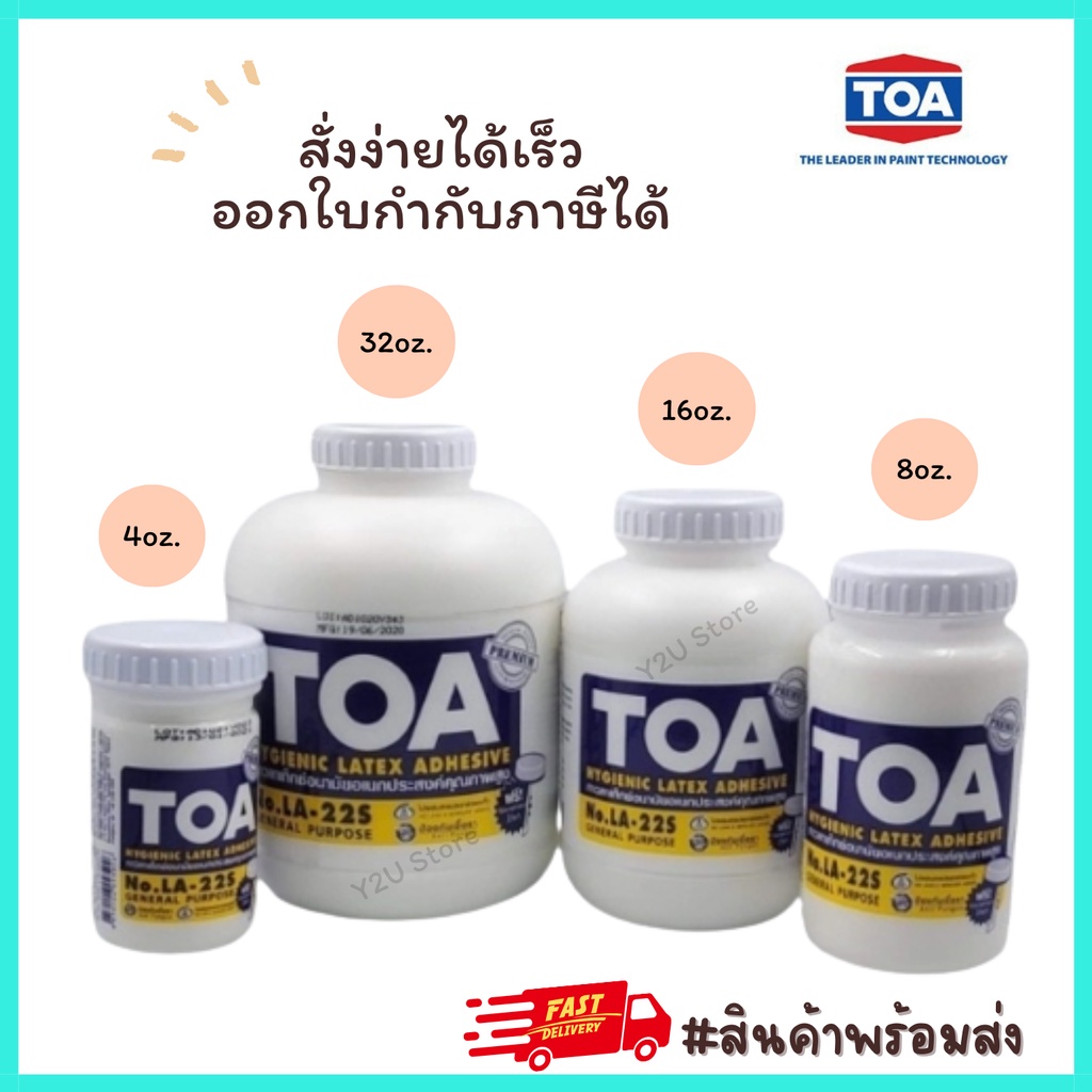 กาวลาเท็กซ์ TOA 4 8 16 32 Oz. กาวขาวแบบกระปุก Latex ทีโอเอ ติดไม้ ติดพลาสติคือ Y2U Store