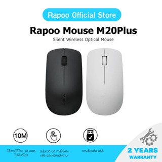 Rapoo รุ่น M20Plus Silent Wireless Optical Mouse เมาส์ไร้สายแบบเงียบ