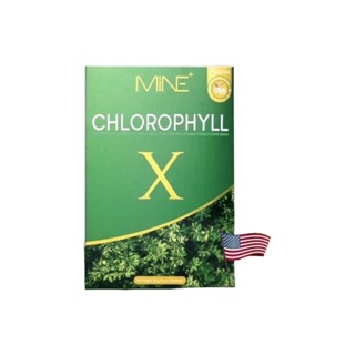 🥦🍀Mine chlorophyll X คลอโรฟิลล์เอ็กซ์ คลอโรฟิลล์มายมิ้น ล้างสารพิษ ในลำไส้ รีดไขมันส่วนเกิน (1 กล่อง มี 5 ซอง)