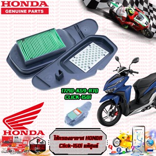 ไส้กรองอากาศ Honda Click150i  ปี 2019-2021 แท้ศูนย์ 17210-K59-A70