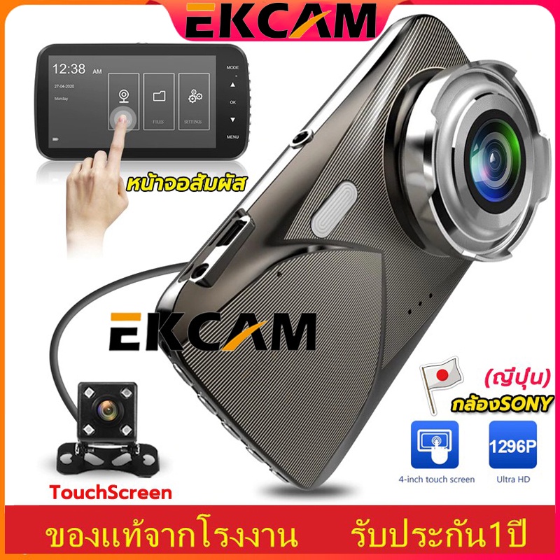 Ekcam ของแท้ ชัดสุด ๆ S10A SONY Sensor กล้องติดรถยนต์หน้าหลัง Super HD 1080P จอ IPS ระบบสัมผัสแบบใหม่ ( ประกัน-1Y)