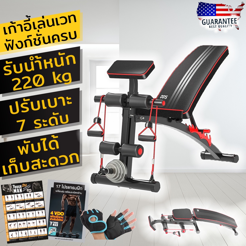 [มีโค้ดลด] ม้านั่งยกดัมเบล รุ่น DDS รับน้ำหนัก 220 กิโลกรัม พับได้ ฟรี!! โปสเตอร์ ยางแรงต้าน ถุงมือ