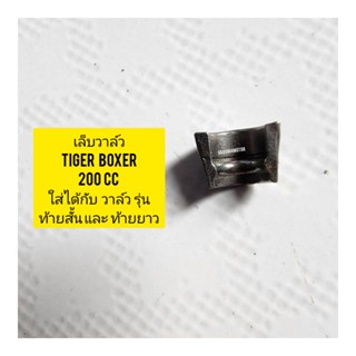 เล็บวาล์ว ของใหม่ ตรงรุ่น สำหรับมอไซค์ Tiger Boxer 200cc ไทเกอร์ 200cc สีน้ำตาล