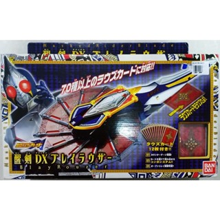 ของเล่น ที่แปลงร่าง อาวุธดาบมาสค์ไรเดอร์เบลด Masked Rider Blade (Dx Blay Rouzer) สินค้าสภาพสวย ของแท้ Bandai