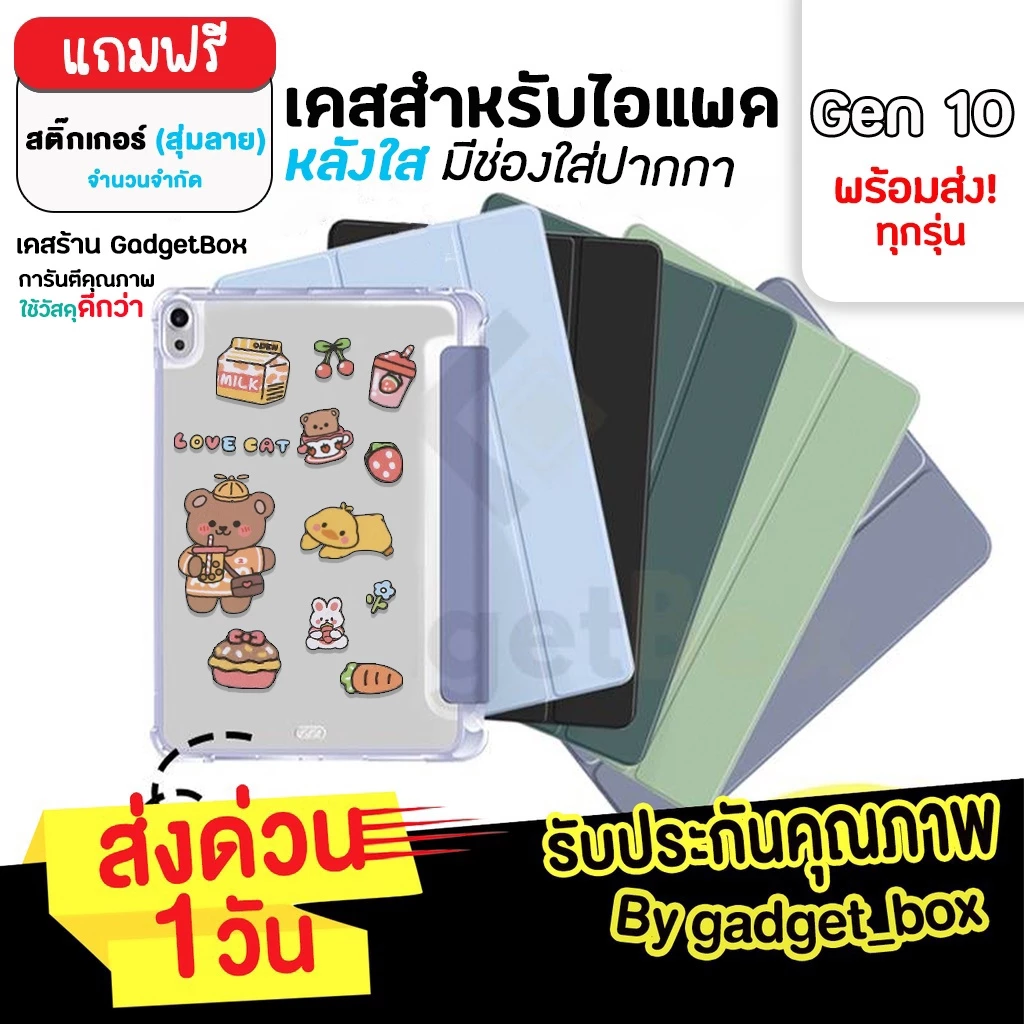 เคสไอแพด หลังทึบ มีที่ใส่ปากกา Air8/Air7/Air6/Pro13/Pro11/Gen10