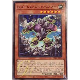 [AC02-JP040] G Golem Rock Hammer (Common)