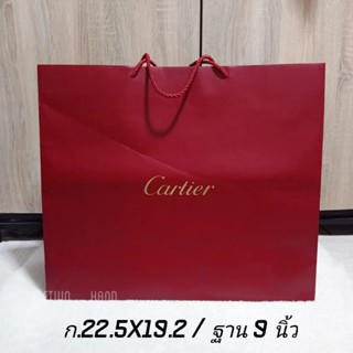 พร้อมส่ง!!! ถุงแบรนด์เนม Cartier แท้ !! ใบใหญ่มาก (อ่านก่อนสั่งซื้อ)