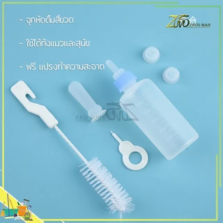 ขวดนมสัตว์เลี้ยงขนาดเล็ก จุกนมนุ่มทำมาจากชิลิโคนปลอดภัยและปลอดสารพิษ ตัวขวดทนต่ออุณหภูมิ ใช้ป้อนสัตว์แรกเกิดขนาดเล็ก