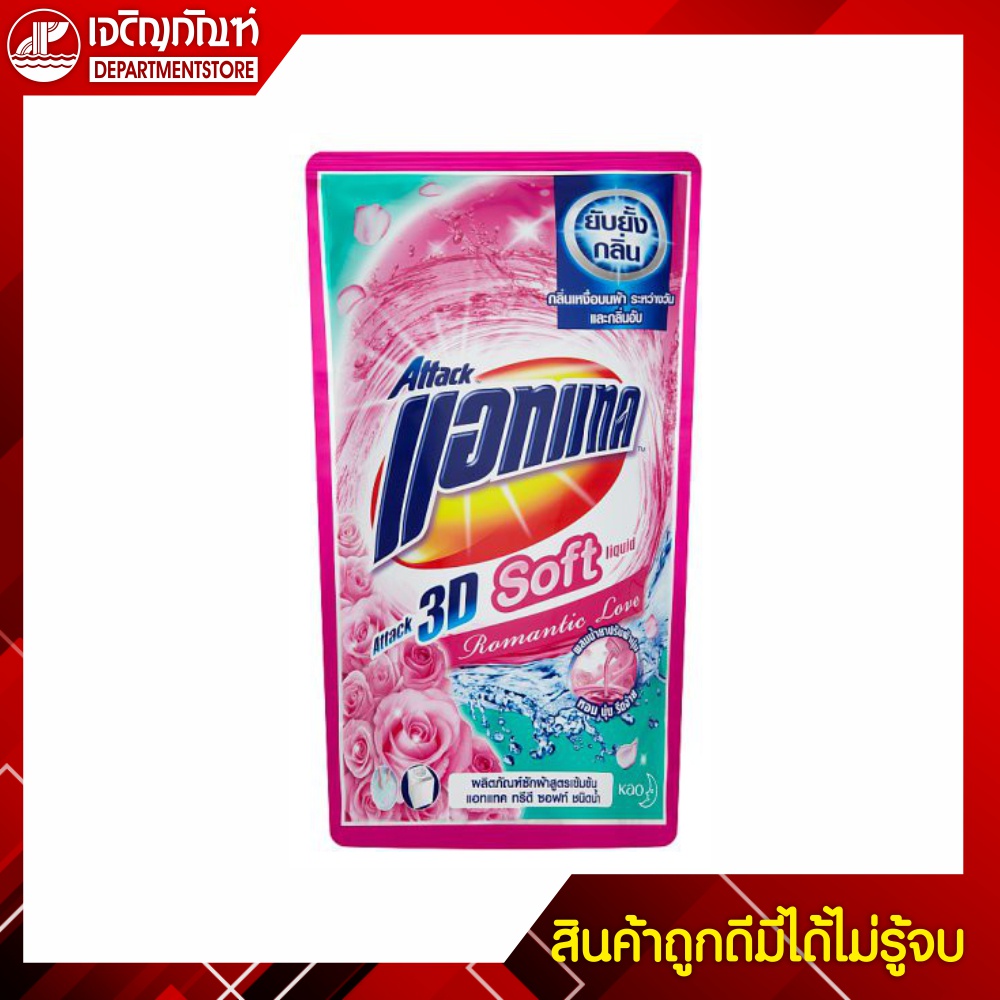 แอคแทคน้ำ 3D น้ำยาซักผ้า ชมพู ขนาด 700 มล. ถุงเติม
