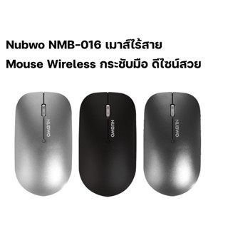 Nubwo NMB-016 เมาส์ไร้สาย Mouse Wireless กระชับมือ ดีไซน์สวย