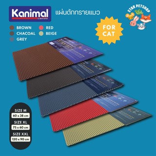 Kanimal Cat Litter Mat แผ่นดักทรายแมว พรมเช็ดเท้าแมวพรีเมี่ยม ร่องลึก ดักทรายแมวได้ดี ไม่ติดเล็บ ทำความสะอาดง่าย