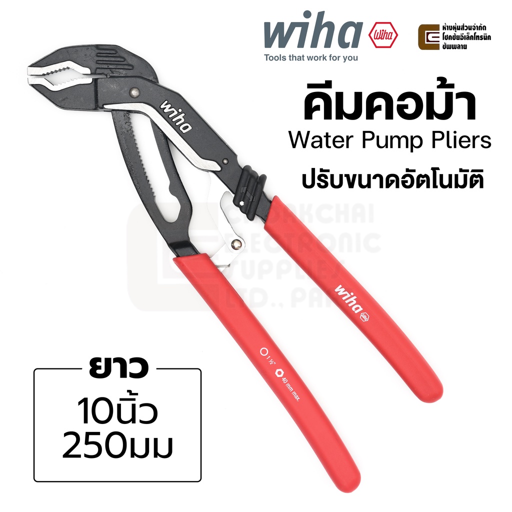 Wiha Classic คีมคอม้า ปรับขนาดอัตโนมัติ QuickFix ขนาด 10นิ้ว/250มม Water Pump Pliers รุ่น Z 23 1 01 