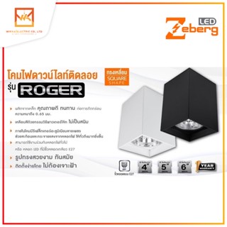 Zeberg โคมไฟดาวน์ไลท์ ติดลอย E27 Downlight ดาวน์ไลท์หน้าเหลี่ยม ติดลอย 4นิ้ว 5นิ้ว และ 6นิ้ว