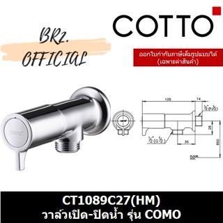 (01.06) 	COTTO = 	CT1089C27(HM) วาล์วเปิด-ปิดน้ำ รุ่น COMO ( CT1089 CT1089C27 )