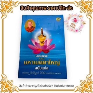 หนังสือบทสวดมนต์คาถามหาเมตตาใหญ่ฉบับแผลเมตตาอุทิศส่วนกุศลเอาโหสิกรรมแก่เจ้ากรรมนายเวร สารบัญ 47 หน้า